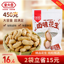 Ye Dachang Marinated Peanut with Shell Cooked Peanut Snacks New Year Boiled Four Red Skin Fried Wine and Dishes