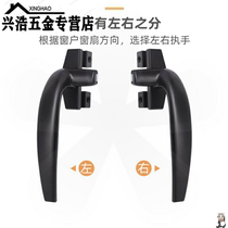 Thickened 38 aluminum alloy window handle outside open flat window handle push window handle lock seven-character handle handle lock