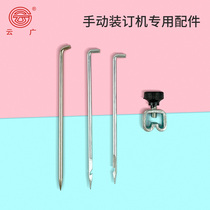 Yunguang manual binding machine accessories fine standard model Mini V model manual voucher binding machine accessories crochet hook thread round needle punching Pin Pin Pin Pin