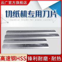 Yunguang 858A4 blade 868A4 blade Paper cutting knife blade Thick layer paper cutter accessories Heavy duty paper cutting knife A4 cutting machine A3