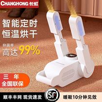 Changhong shoe dryer dryer deodorizing fungicide household adult dryer full automatic drying and warming shoe artifact