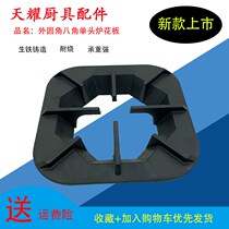 Stove accessories commercial kitchen equipment casserole pot stove core octagonal gas stove outer round angle bracket stove flower rack