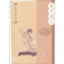 Genuine Ivory Carving Beijing Publishing House 9787200080193 Zhang Jia