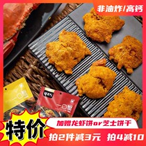  Shrimp boss bite crab Ready-to-eat crispy crab High calcium seafood small crab Non-fried casual nutritious healthy snack 38g