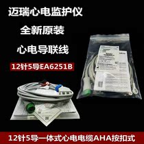 Mindray monitor Original 12-pin 5-lead integrated ECG wire cable AHA snap-on EA6251B