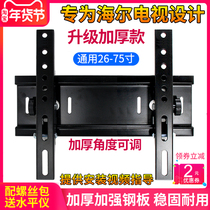 Suitable for Haier TV pylons 32 43 50 55 58 65 70 inch special universal original wall hanging bracket