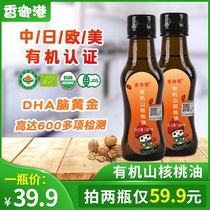 Xiangyugang organic Mountain walnut oil with infant cooking oil baby supplement food additive hot fried oil
