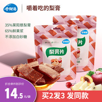 Xiangyugang Laiyangci pear cream slices fruit strips without added sugar children snacks to send baby toddlers baby complementary food spectrum
