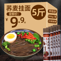 Buckwheat Noodles 0 fat-free sugar-free low-fat geomerangea noodles non-thin round noodles dragon beard cold-free whole wheat mustard pure noodles