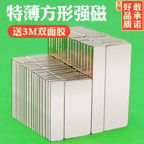 Strong magnet NdFeB rectangular magnet Small strong magnetic thin patch High strength strip Ru rubidium magnet Magnetic steel