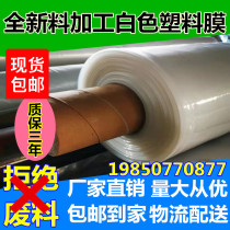 Large shed film plastic film White high transparent paper thickened multifunctional dustproof and rainproof cloth thermal insulation packaging film direct sales