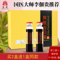  Shandong Donge Ancient glue Ejiao Angelica pulp oral liquid Jujube nourishing health Qi and blood 30 gift boxes