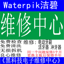 jie bi water flosser electric toothbrush maintenance WP-4 WP-5 WP-6 WP-7WP-8 WP-9 GT GS after-sales