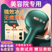 Sapphire depilatory laser freezing point permanent home male and female private hair removal artifact beauty salon special