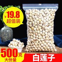 Natural to core special white lotus seed dermabrasion to core white lotus seed dry goods 500g bulk White Lotus Xianglian