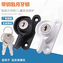 Crescent lock with lock Sliding push-pull sliding door Plastic steel window Aluminum alloy door and window with key lock Anti-theft crescent lock