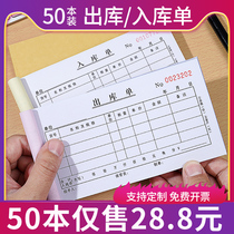 50 this loading and discharging single storage single two and three shipping orders two consecutive warehousing orders four couplets large warehouses workshop receipt three sheets non-carbon carbon copy paper support customization