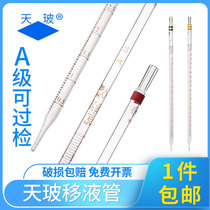 Tiangbo A- grade can pass through the inspection glass scale pipette single marking scale dropper pipette 0 1 0 2 0 5 1 2 5 10 20 25 50ml