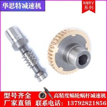 Factory direct nmrv worm gear worm reducer accessories Reducer turbine worm gear