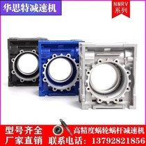 NMRV reducer box RV turbine worm reducer accessories shell aluminum shell factory direct sales