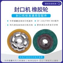 Overseas Chinese bundle sf150 sealing machine accessories rubber wheel pressure wheel Avatar brother Hualian Dingye frm980