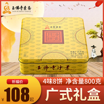 Jade Buddha Temple Suzhai shortbread gift box Cantonese style moon cake snack box Cantonese cake gift box lotus paste shortbread cake