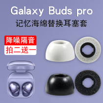 Suitable for Samsung Galaxy Buds Pro wireless Bluetooth elliptical port dedicated headphone set budspro memory