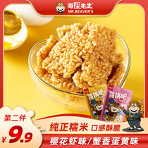 Mr. Beaver glutinous rice rice crab fragrant egg yolk 116g * 2 bags office casual snacks