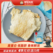 (Mr. Beaver) Carbon grilled honey cod fillet fish fillet dry healthy nutrition snack snacks