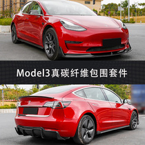 Suitable for Tesla TeslaModel3 modified carbon fiber front shovel side skirt rear lip sports pv tail surround