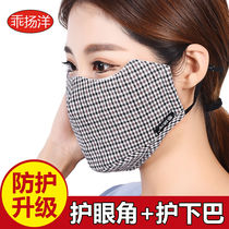 Mask female goddess fashion cotton full face mask female winter cotton extra thick mask big face special autumn and winter