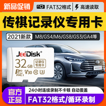 Guangqi Chuanqi wagon recorder storage card 32g memory M8 M8 GS4 M6 GS3 GA6 GA4 GA4 universal high speed sd card car load memory card FAT3