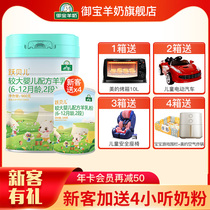 Official buy 3 get 1) Royal Baoyang milk powder Yuebeli 2 segment 900G G 6-12 month baby children Baiyue goat milk powder