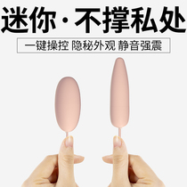 Small jumping eggs strong shock into the body men and women shared sex sex products female vibration masturbation device plug-in flirting toys