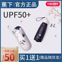 Under the banana parasol sunscreen umbrella female UV protection five fold portable capsule sunny rain under the official flagship umbrella