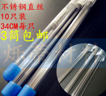 Xing Yun 10 stainless steel straight tube wire round wire square wire 34cm length practice Wire bending wire rope