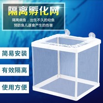 Floating isolation box Floating fish baby incubator Small female fish breeding multi-function fish tank floating