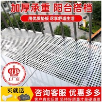 Stainless steel anti-theft window backing plate thickened balcony flower frame anti-fall protection net fence household anti-theft net punching plate