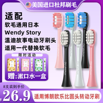 Soft hair universal Japanese Wendy Story Wendy Story electric toothbrush head generation replacement icing on the cake
