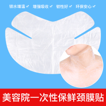 Disposable neck film patch neck mask artifact plastic wrap neck special beauty salon application neck fresh mask