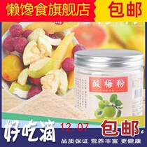 Sour plum powder Chaoshan specialty sour plum soup plum powder fruit ingredients plum powder plum powder household commercial bottle