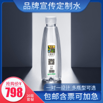 Tiandihe essence mineral water customized logo bottle binding water drinking water non-pure water customized 20 boxes whole