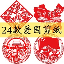  Patriotic theme paper-cut handmade Chinese style pattern background Electronic version tool set diy material package Chinese dream