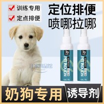 Small milk dog special dog-inducing agent bowels on the toilet to guide the liquid to pee and defecate pee and pet positioning