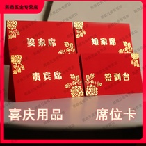Wedding seat card guest Golden wedding wedding platform card family seat wedding wedding supplies