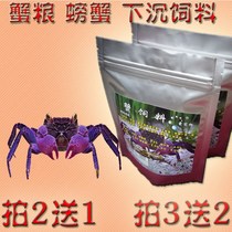  Crab feed Pet crab food Algae removal crab hand crab High calcium ornamental crab feed 200g
