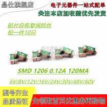 PATCH SELF RECOVERY FUSE PPTC 1206 0 12A 120MA 8V 12V 16V 24V 30V 60V