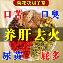 Chrysanthemum wolfberry cassia seed tea honeysuckle burdock root sweet-scented osmanthus to remove liver fire and stay up all night to restore eyesight health tea