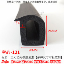 20*26 Special-shaped hollow semicircular D-shaped rubber sealing strip for container door distribution cabinet box foam self-adhesive strip