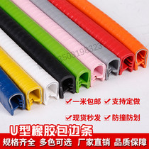 U-shaped sharp edge protection strip self-clamping rubber steel belt U-shaped edge sealing strip edge protection household card strip